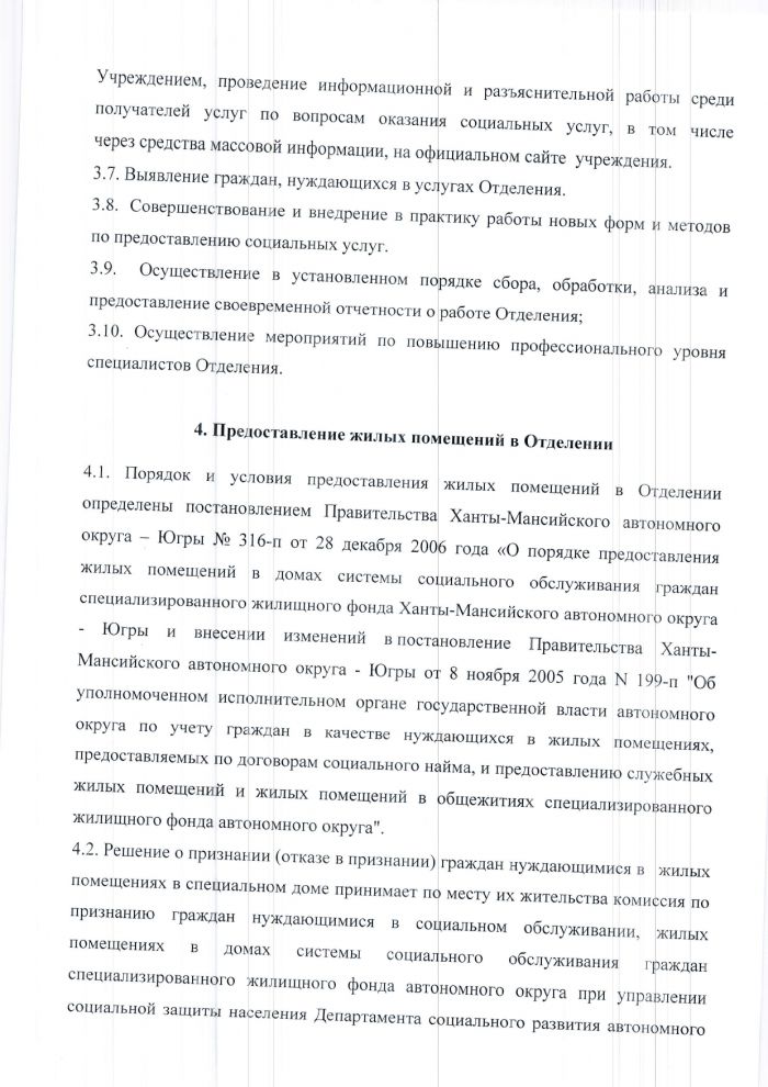 Советский комплексный центр социального обслуживания населения | Положение  об отделении 